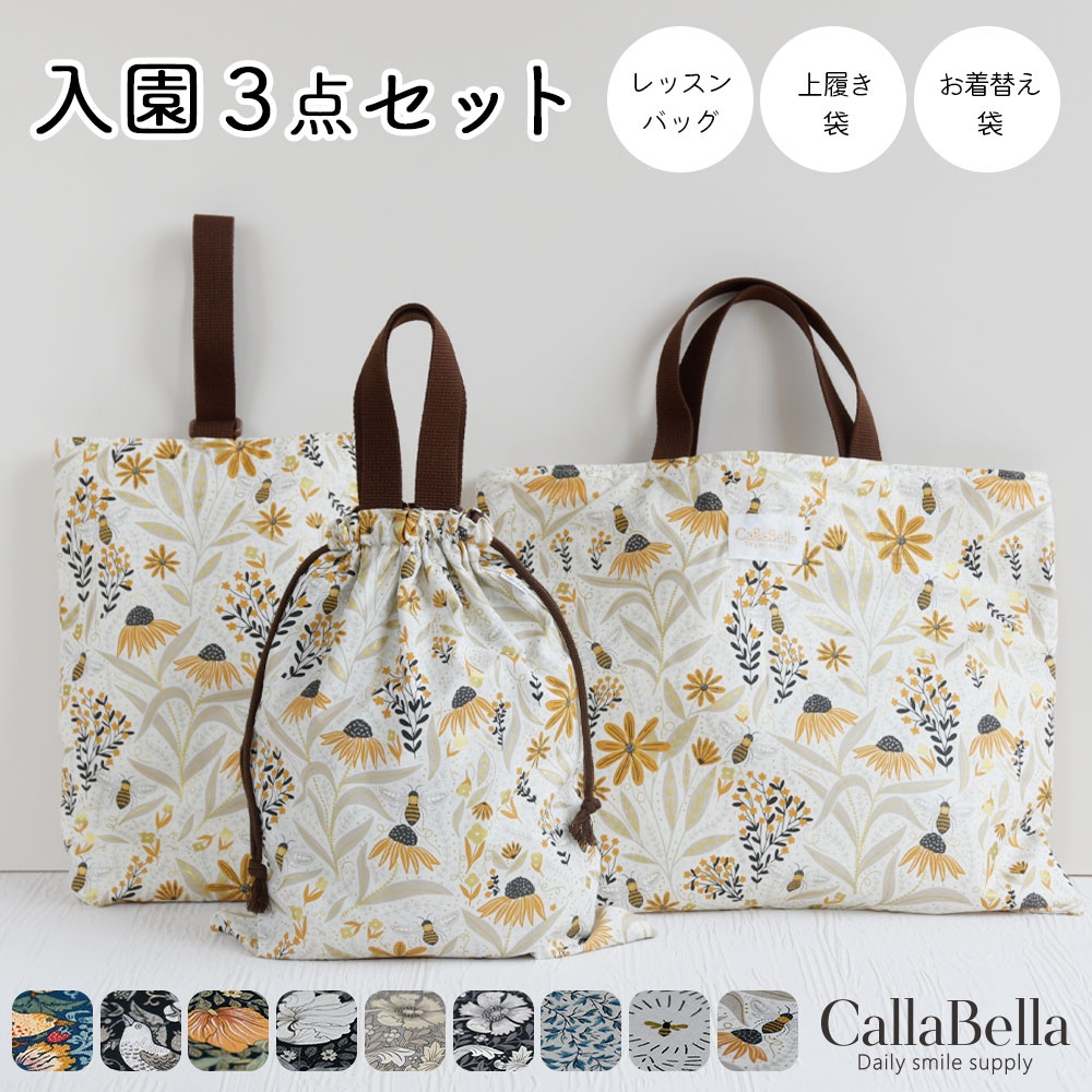 CallaBellaブランド オリジナル「入園入学3点セット」