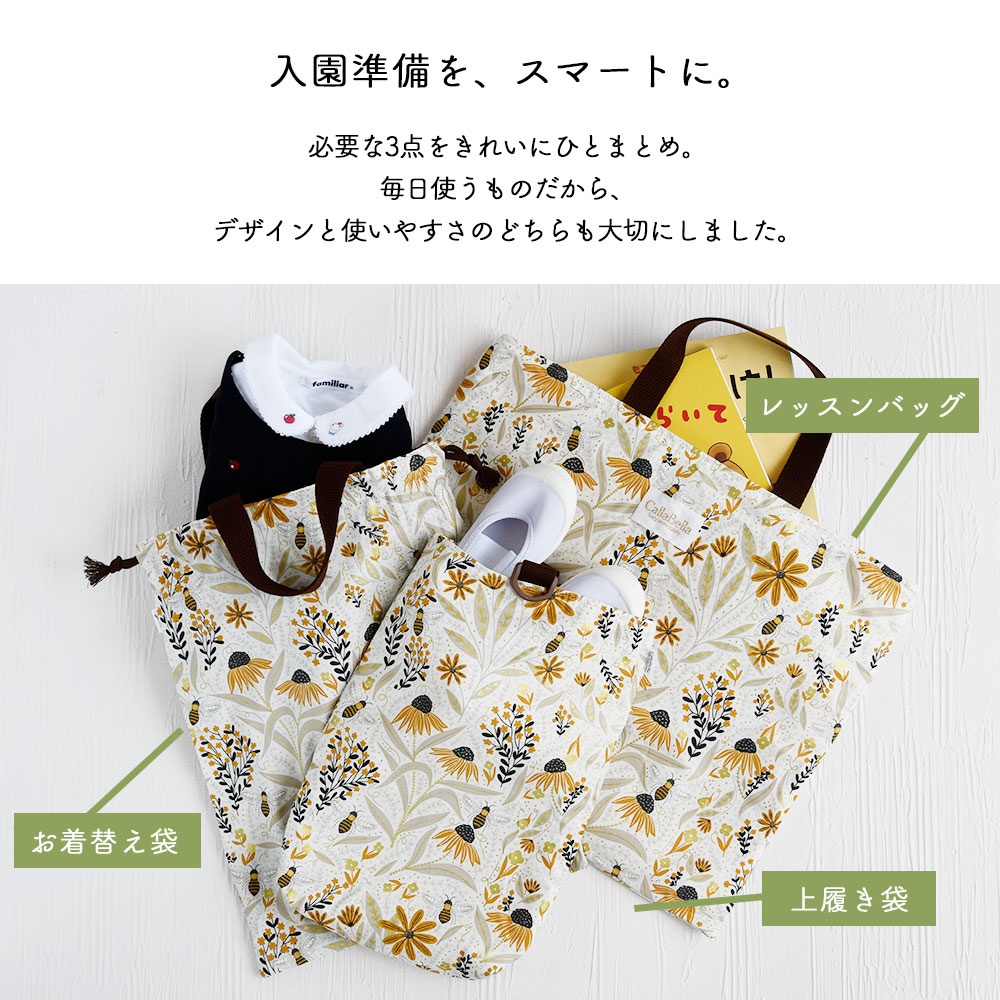 CallaBellaブランド オリジナル「入園入学3点セット」