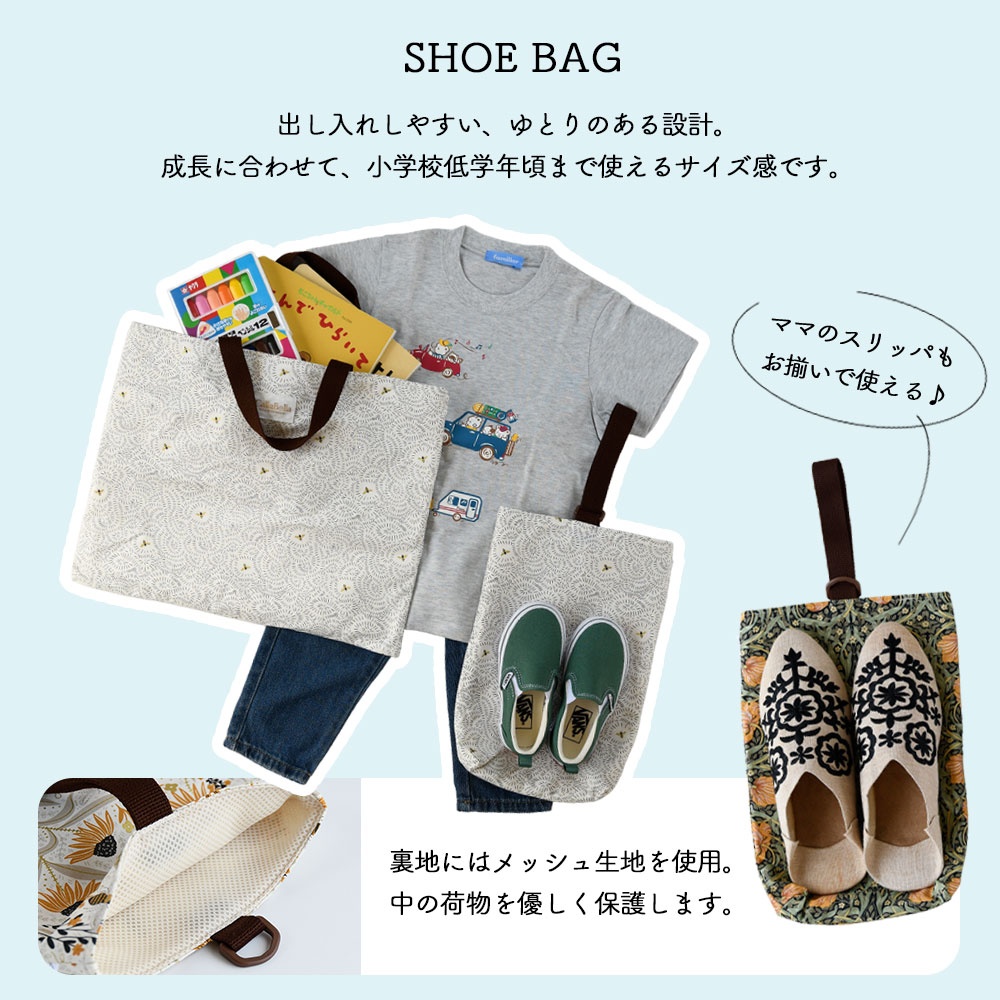 CallaBellaブランド オリジナル「上履き袋」