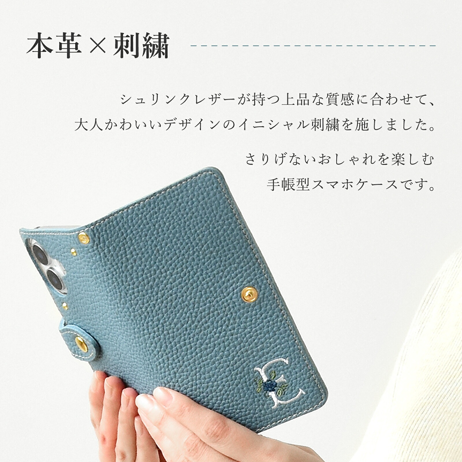 花文字イニシャル刺繍入り 国産シュリンクレザー使用 本革製手帳型スマホケース