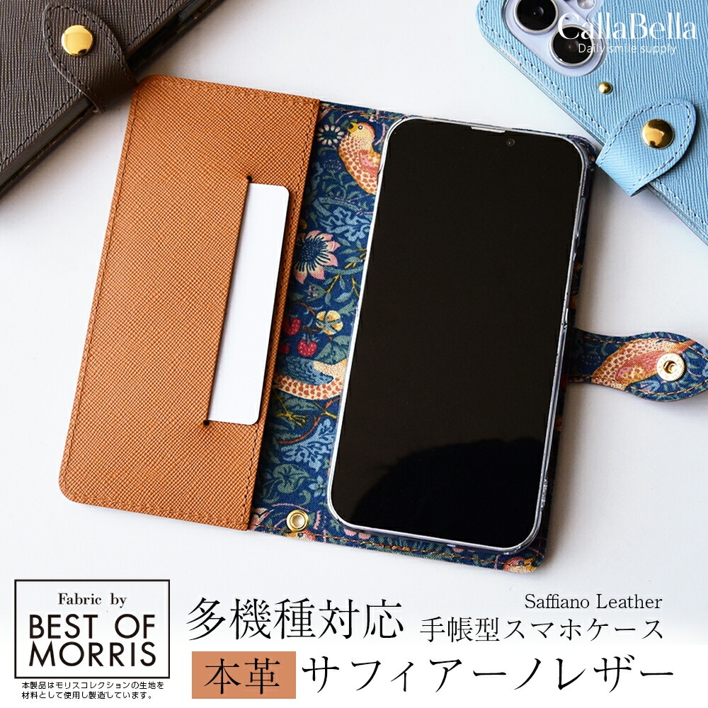 スマホケース 多機種対応 手帳型スマホケース「サフィアーノレザー × ウィリアムモリス」