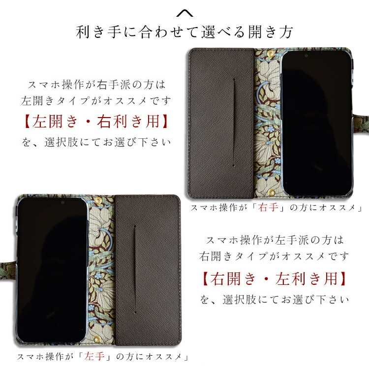 スマホケース 多機種対応 手帳型スマホケース「サフィアーノレザー × ウィリアムモリス」