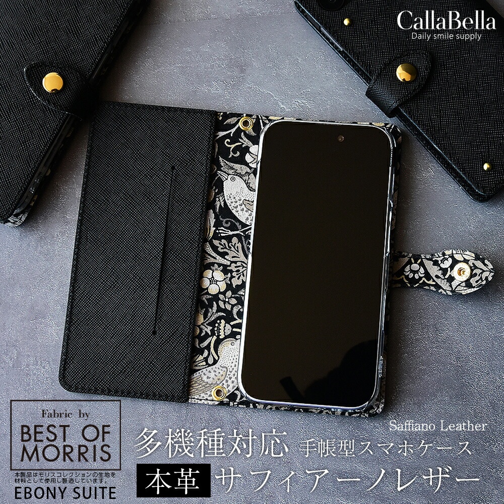 スマホケース 多機種対応 手帳型スマホケース「サフィアーノレザー × ベストオブモリス エボニースイート シリーズ」