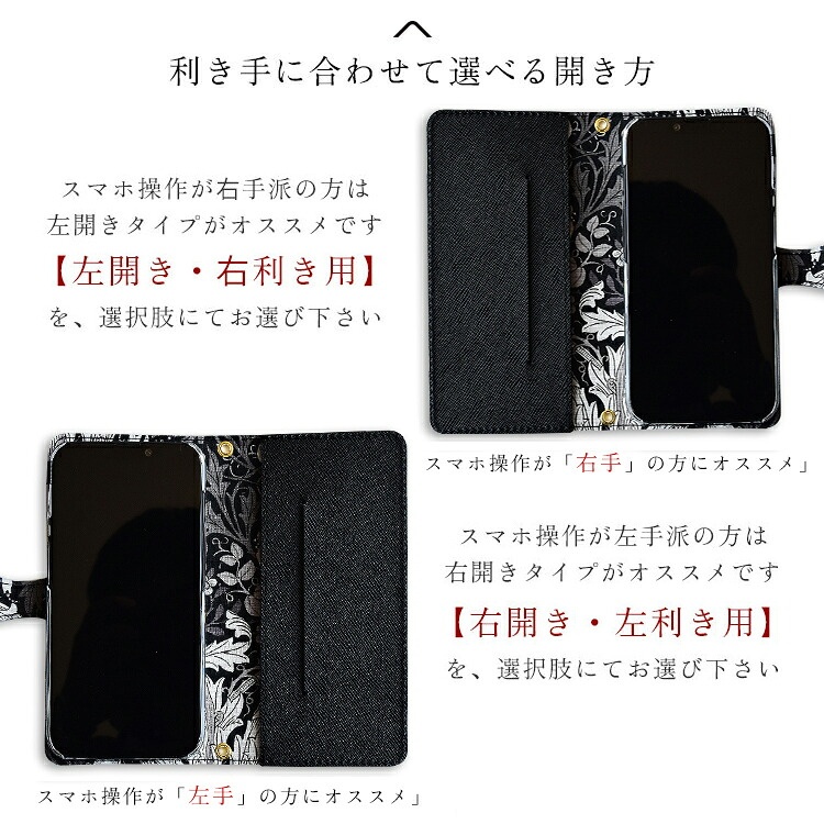 スマホケース 多機種対応 手帳型スマホケース「サフィアーノレザー × ベストオブモリス エボニースイート シリーズ」