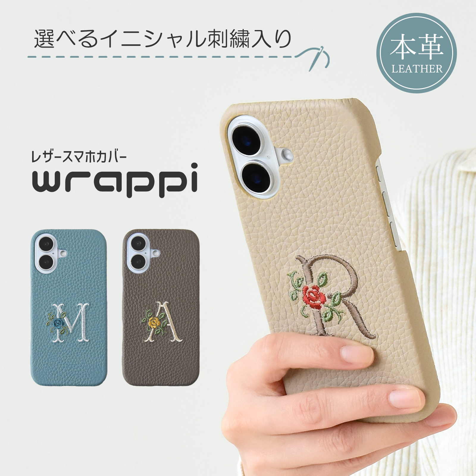 wrappi ラッピ 本革 スマホカバー フルレザー 刺繍 イニシャル 花柄 スマホケース 背面カバー 国産 シュリンクレザー 姫路レザー