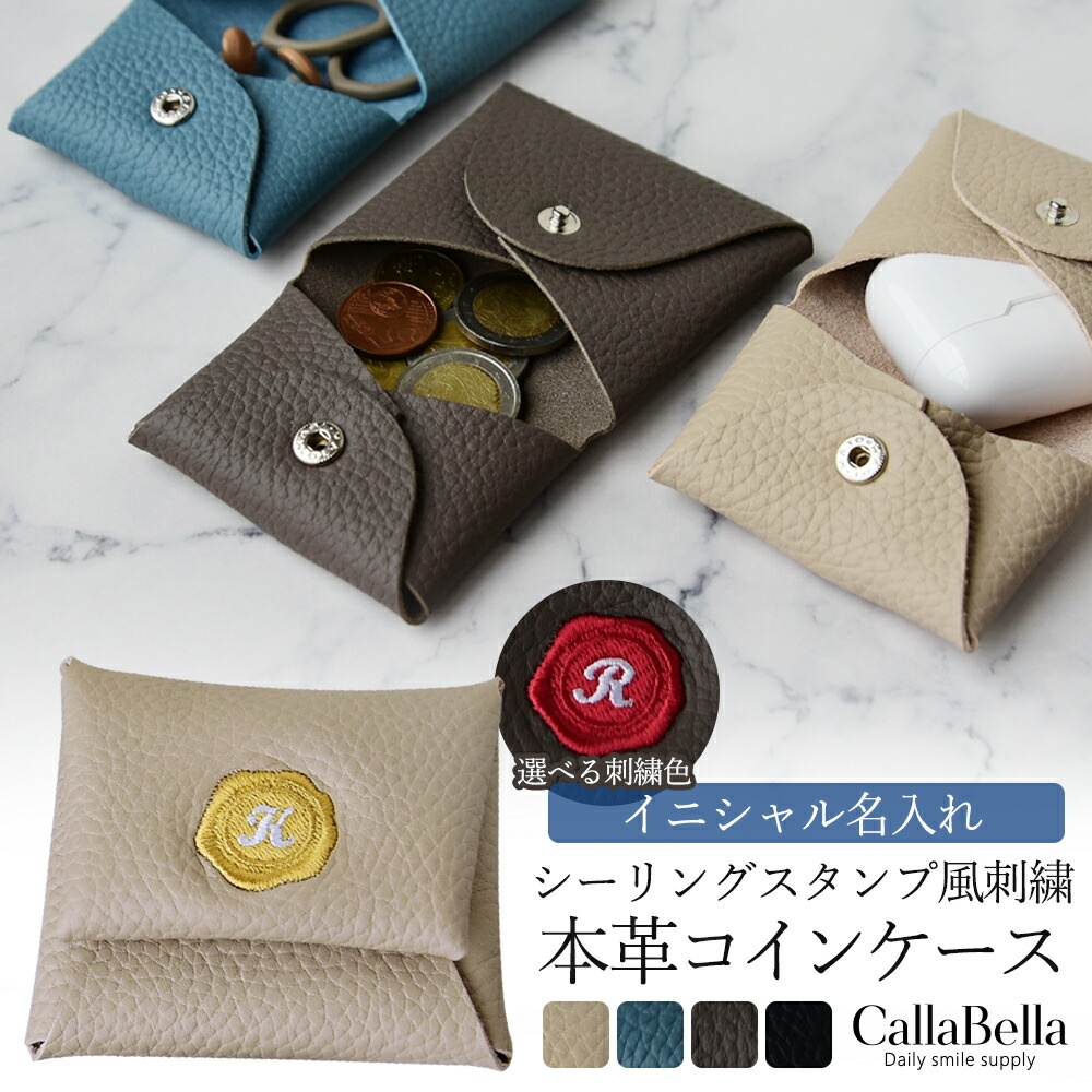 Calla Bellaオリジナル シーリングスタンプ風刺繍コインケース「シュリンクレザー」イニシャル名入れ対応