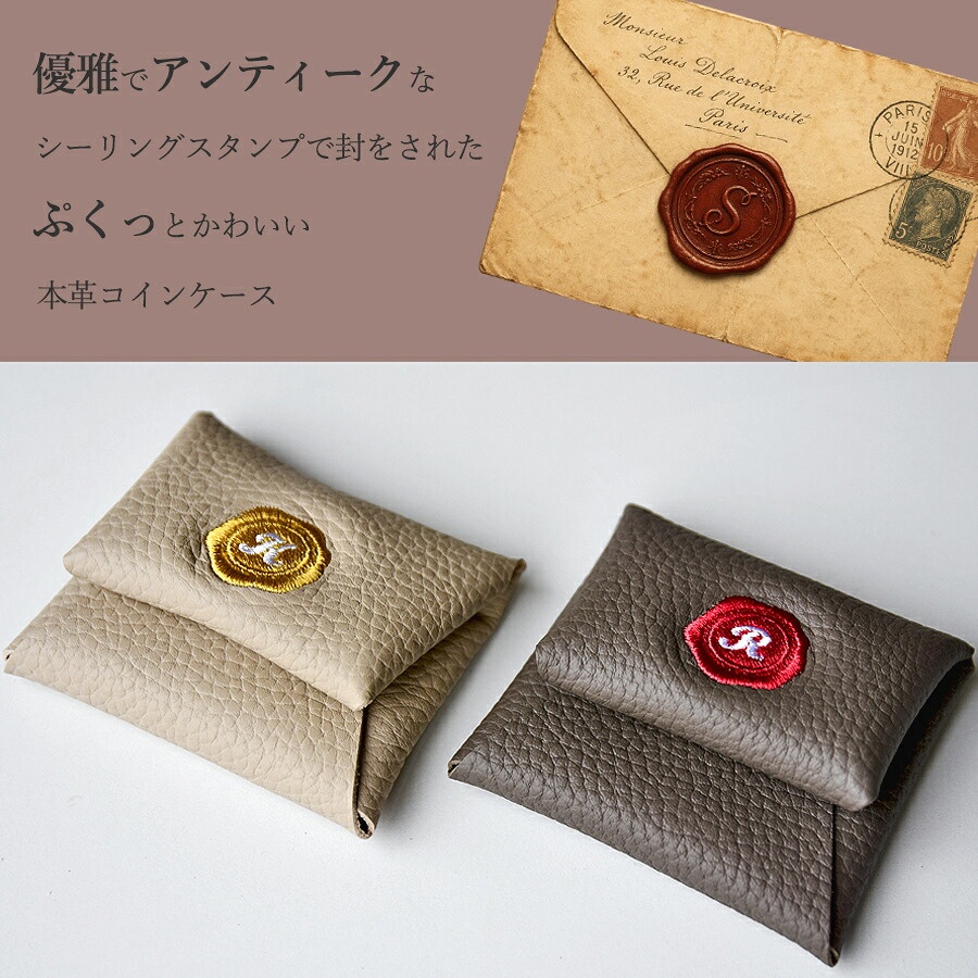 Calla Bellaオリジナル シーリングスタンプ風刺繍コインケース「シュリンクレザー」イニシャル名入れ対応