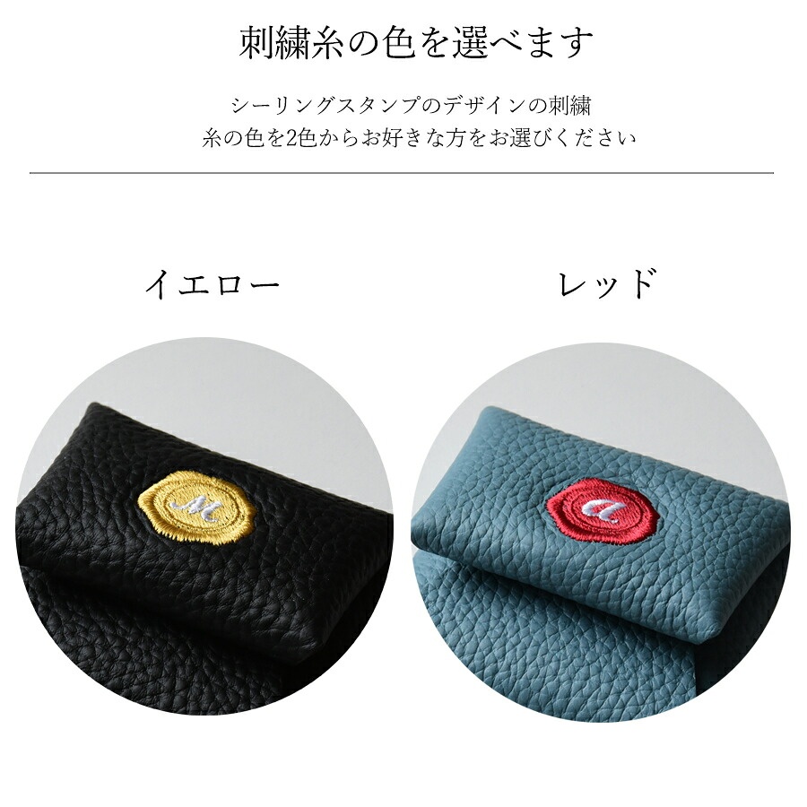 Calla Bellaオリジナル シーリングスタンプ風刺繍コインケース「シュリンクレザー」イニシャル名入れ対応