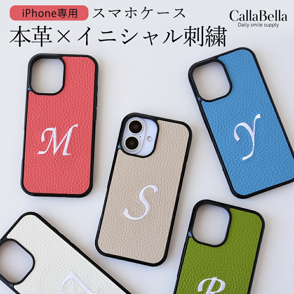 刺繍×本革製スマホケース「グリップタッチ・シュリンクレザー」