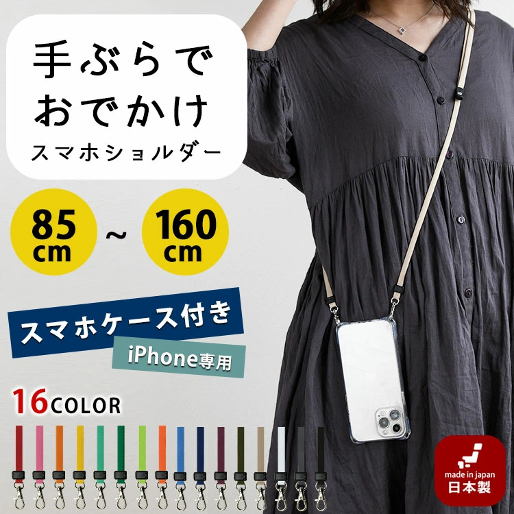 スマホ 肩掛け ストラップ スマホショルダー 紐 手ぶら 女子 アウトドア 身軽 軽量