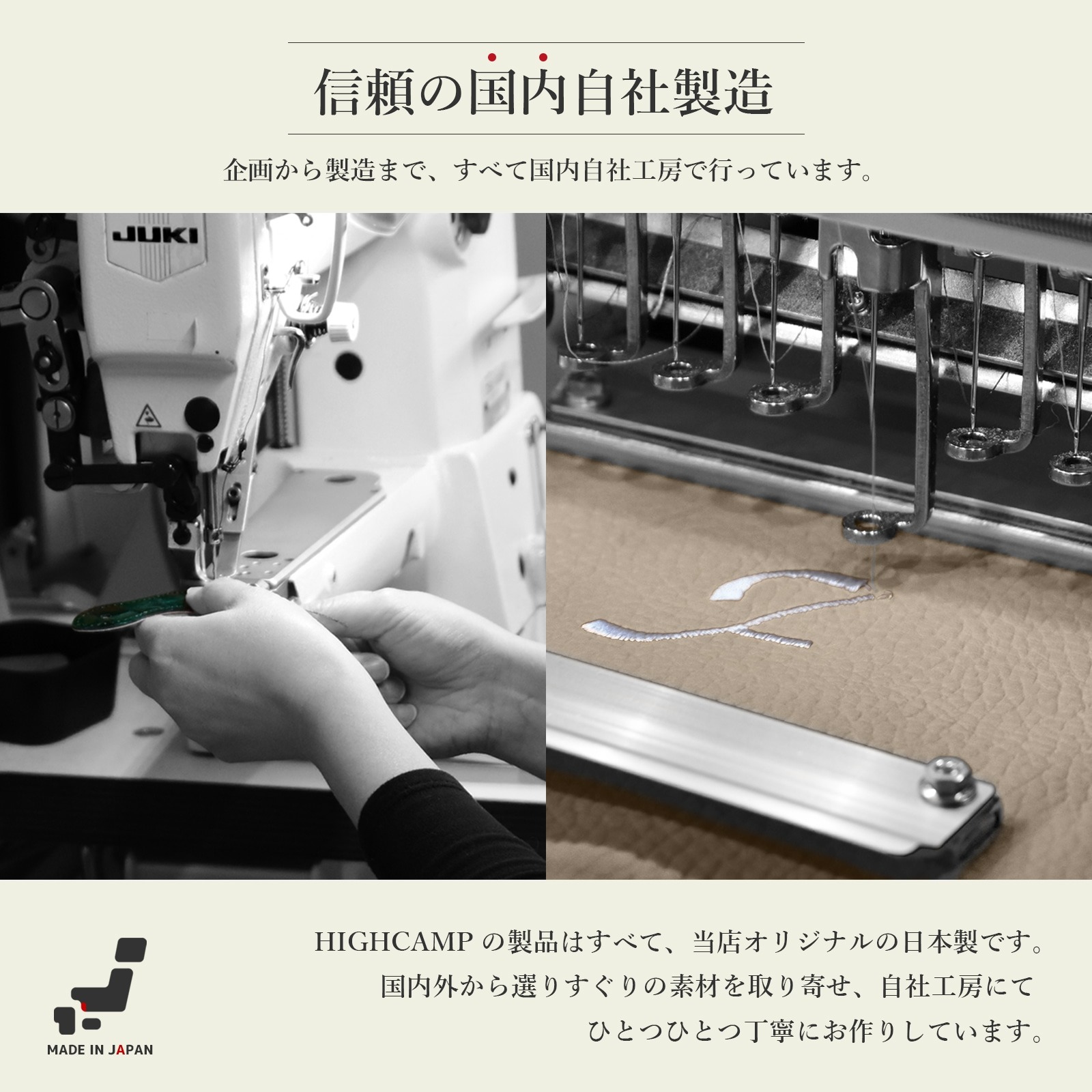 ハンドメイド 国内自社製造