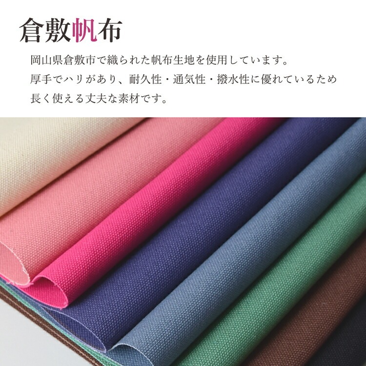倉敷帆布