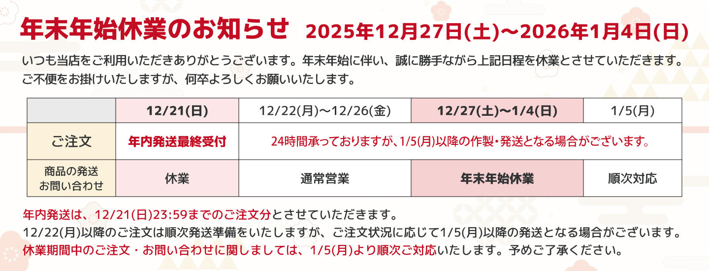 ハイキャンプ HIGHCAMP 年末年始 休業