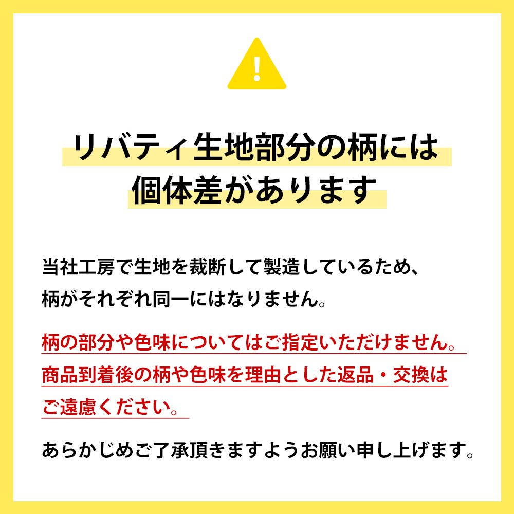 リバティ リバティ生地 柄