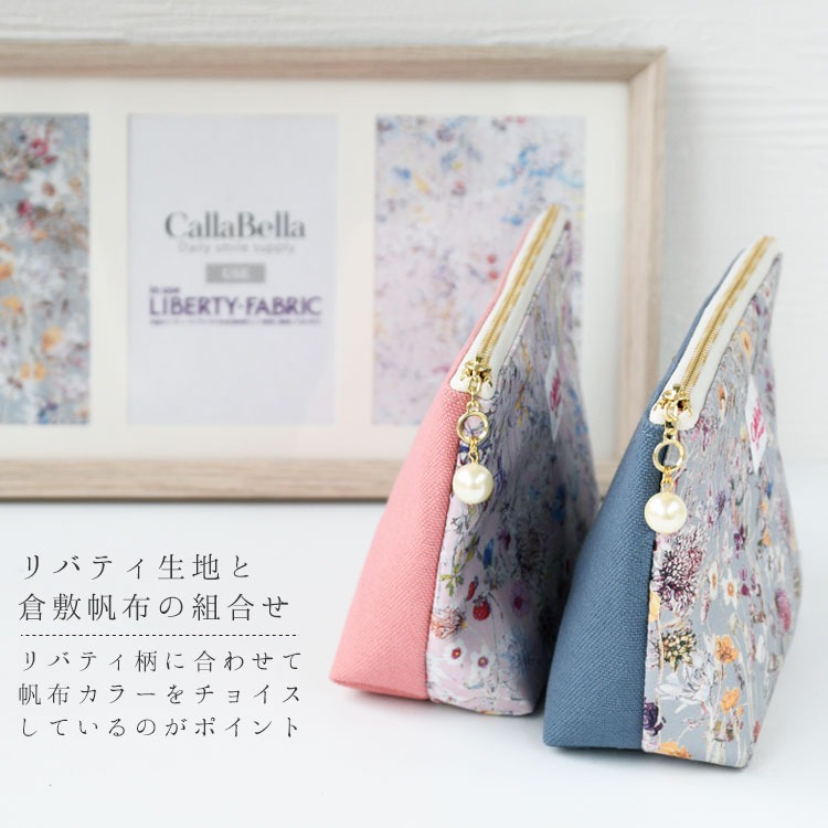 リバティ生地 レディース かわいい マチ付き コンパクト ポーチ 日本製 国産 国内生産 コスメポーチ 倉敷帆布 送料無料