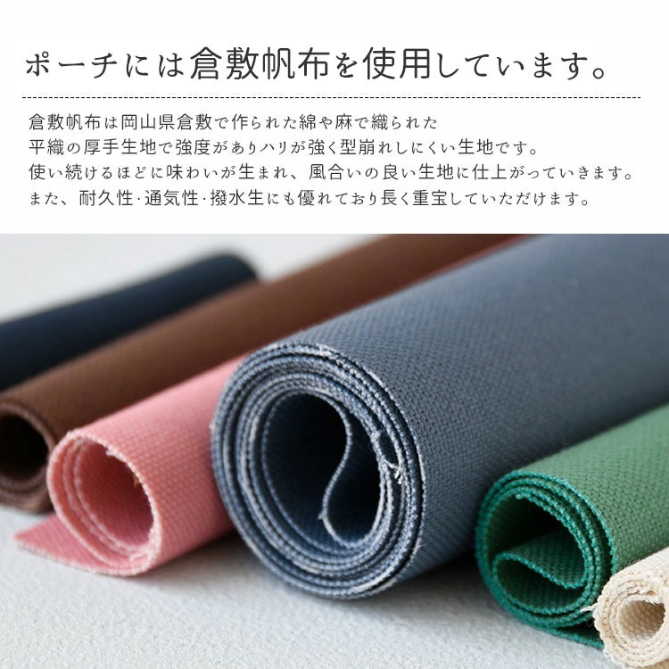 リバティ生地 レディース かわいい マチ付き コンパクト ポーチ 日本製 国産 国内生産 コスメポーチ 倉敷帆布 送料無料