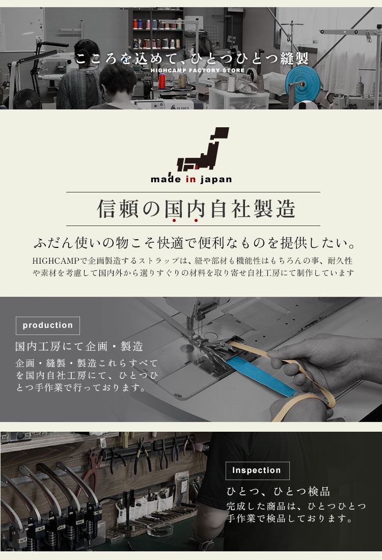 国内生産 自社製造 ハンドメイド 日本製 ハイキャンプ HIGHCAMP FACTORY STORE
